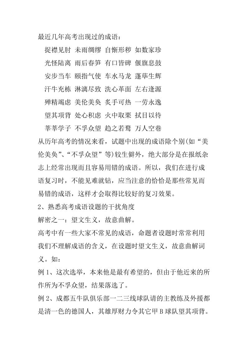 高考语文复习成语复习.doc_第2页