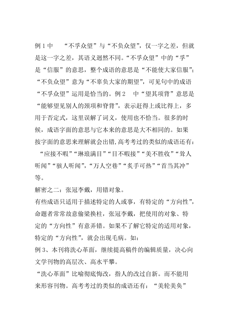 高考语文复习成语复习.doc_第3页