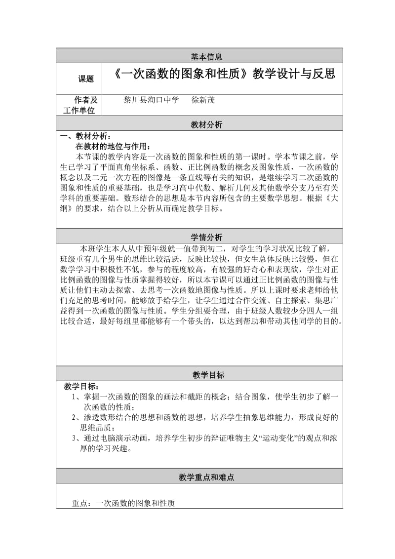 初中数学教学设计与反思.doc_第1页