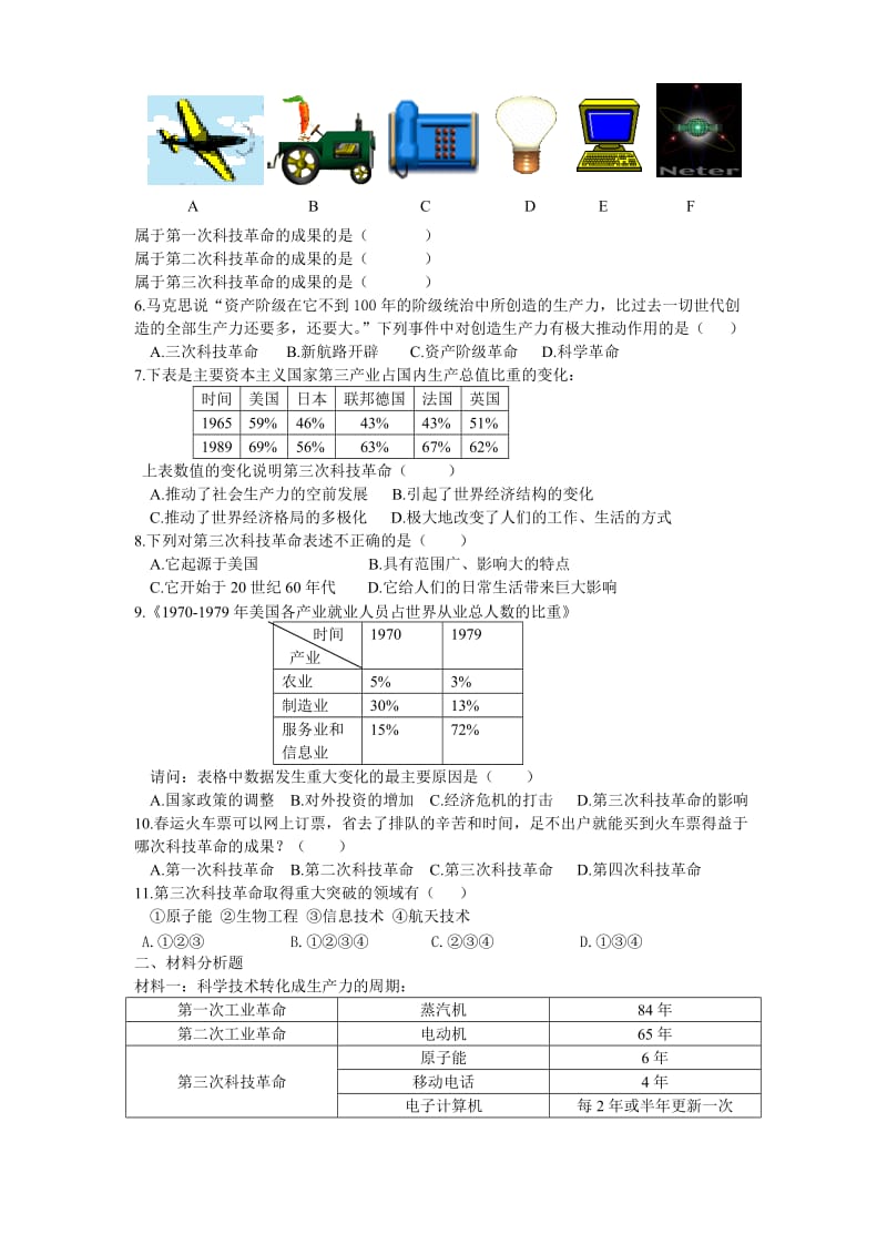 人教版九年级《历史与社会》第四单元第二课第一课时.doc_第2页