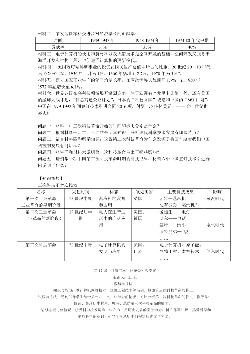 人教版九年级《历史与社会》第四单元第二课第一课时.doc_第3页