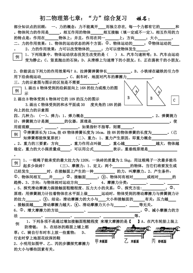 初二物理第七章“力”综合复习.doc_第1页