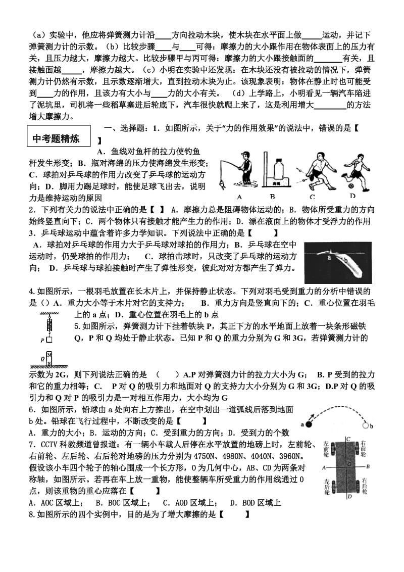 初二物理第七章“力”综合复习.doc_第2页