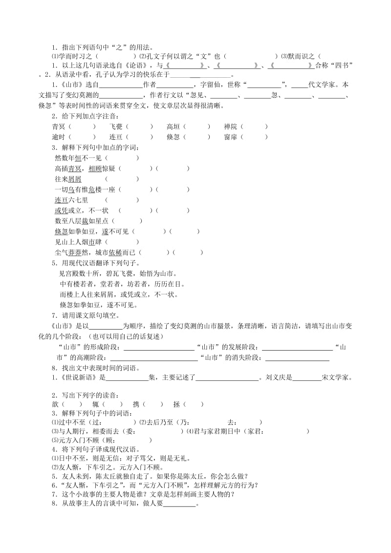 初一语文七年级上册语文文言文课内阅读总复习练习.doc_第2页