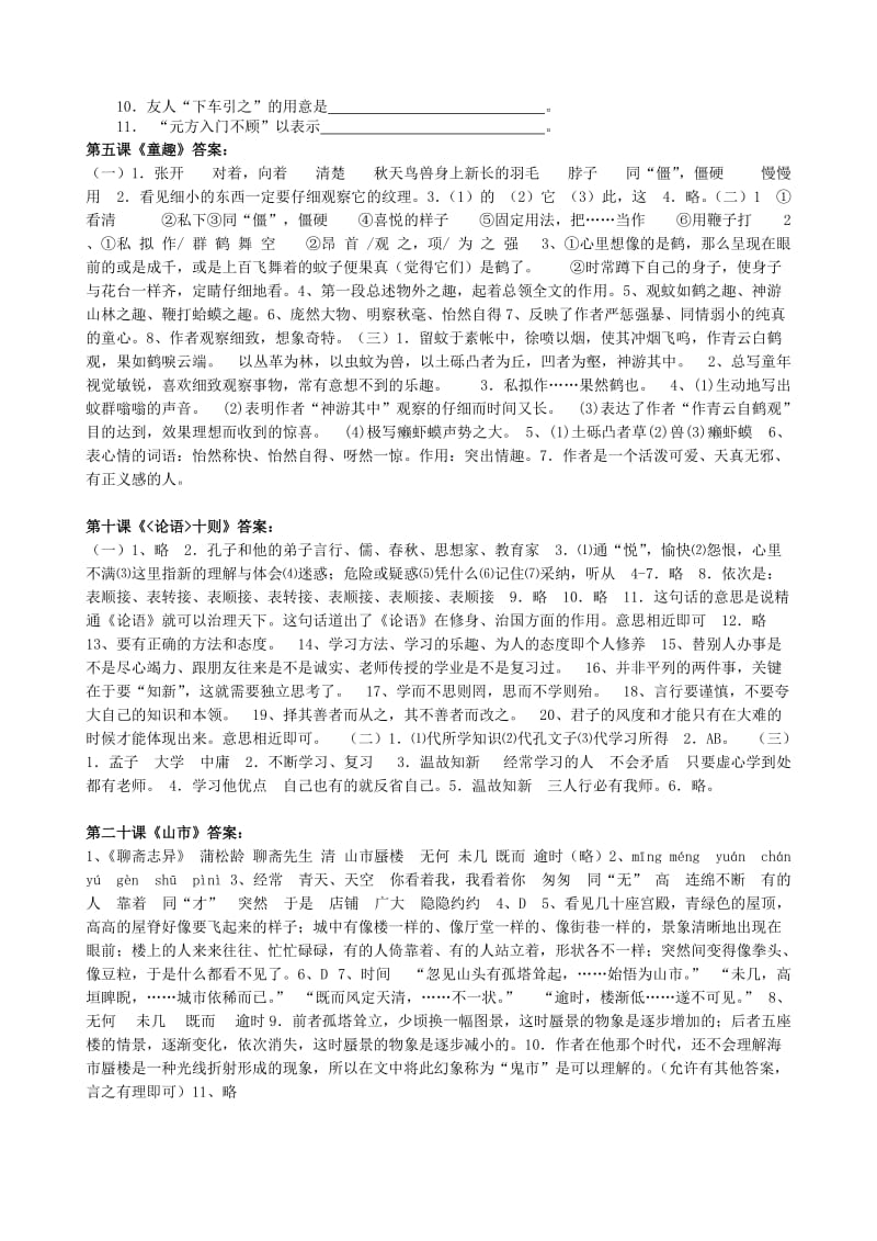 初一语文七年级上册语文文言文课内阅读总复习练习.doc_第3页