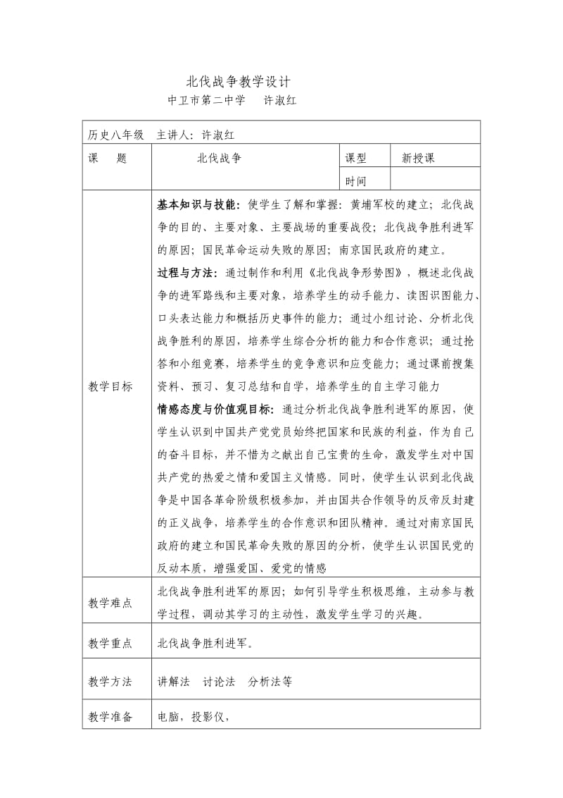 历史八年级主讲人：许淑红.doc_第1页