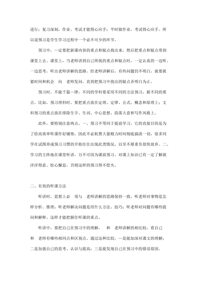 和初二学生谈谈学习方法.doc_第2页