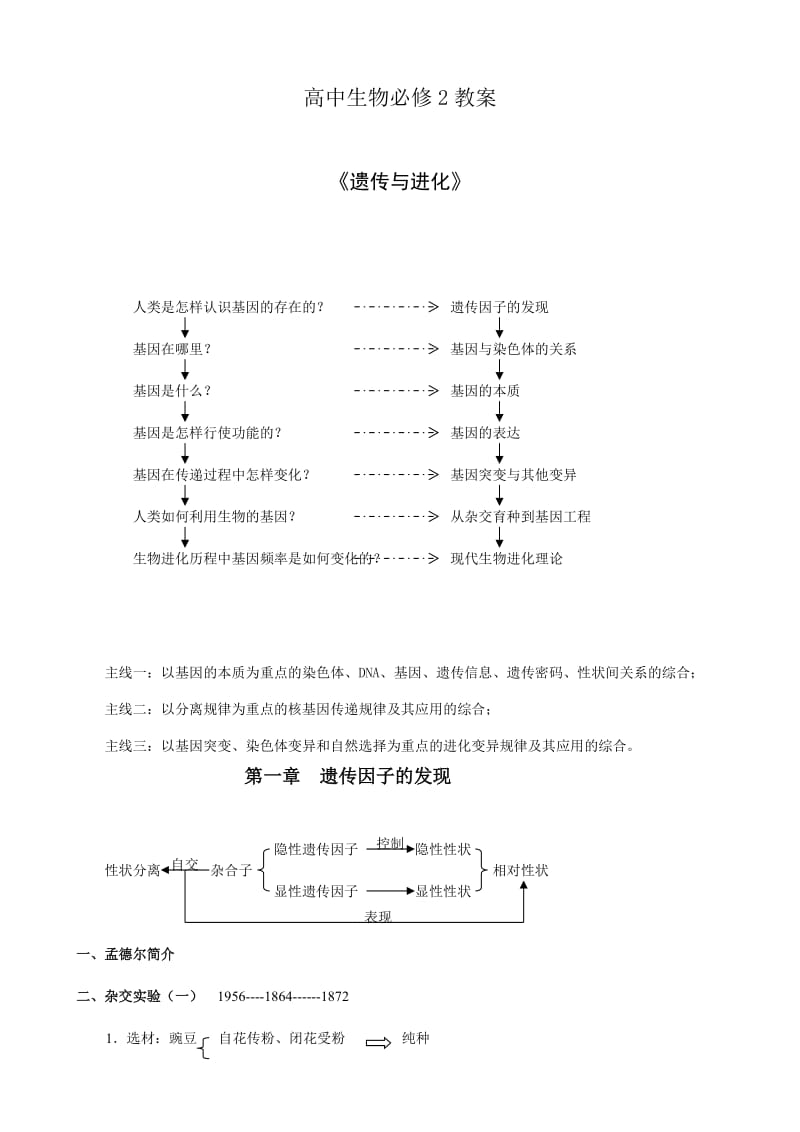 高中生物必修2教案(简版A4).doc_第1页