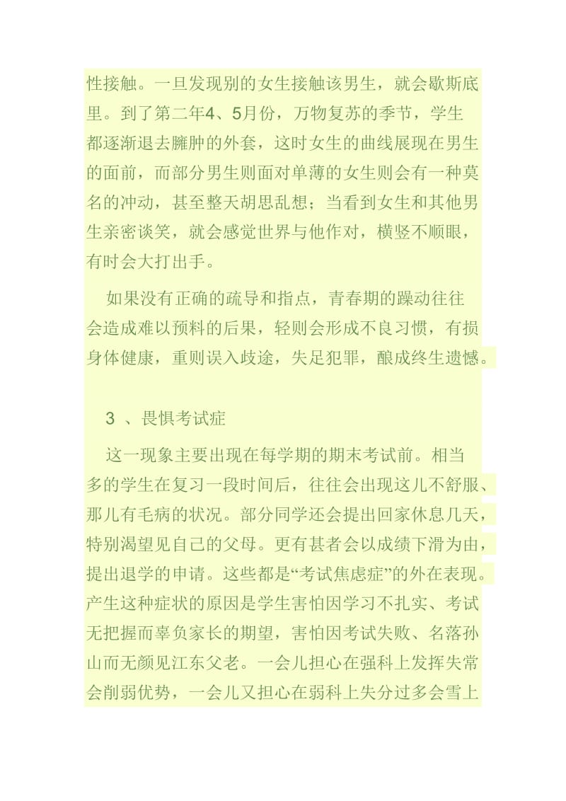 高一浮躁解决办法.doc_第3页