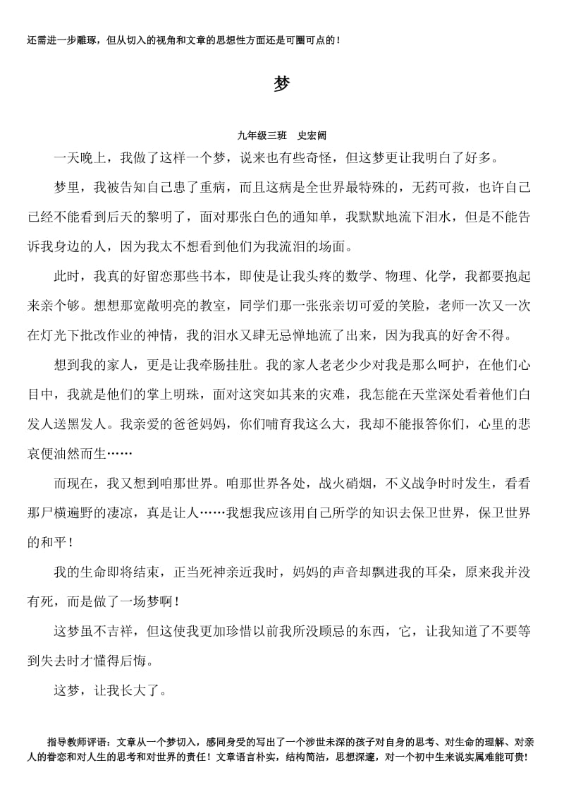 初中生优秀作文指导教师评语.doc_第3页