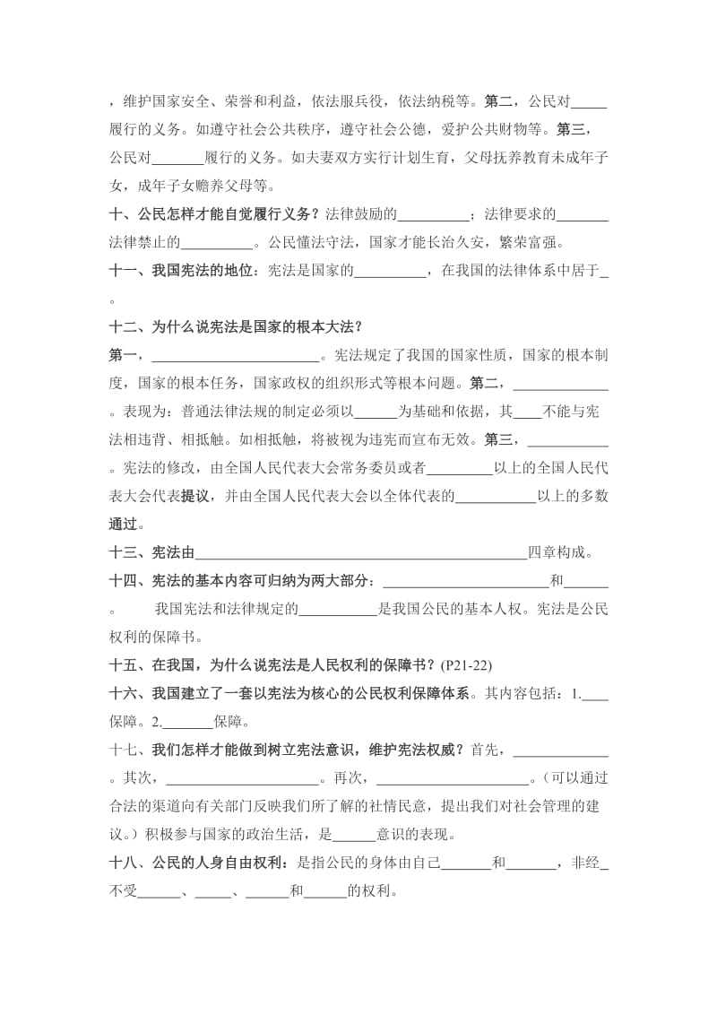 八年级下册思想品德知识要点复习A.doc_第2页