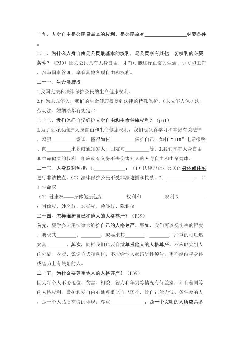 八年级下册思想品德知识要点复习A.doc_第3页