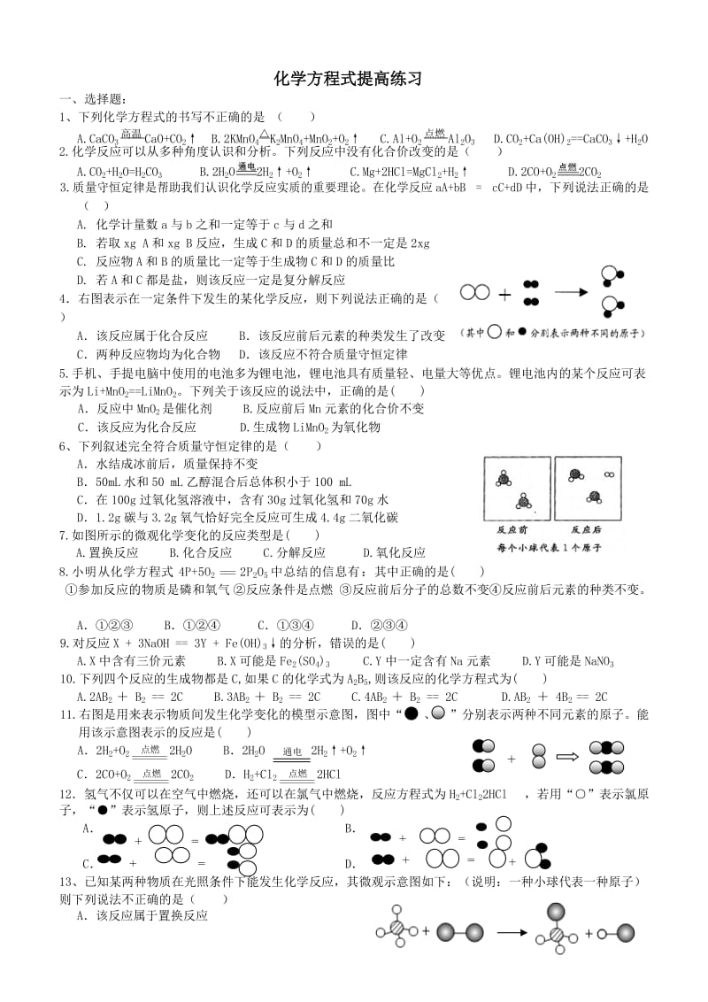 化学方程式(历年中考汇编).docx_第1页