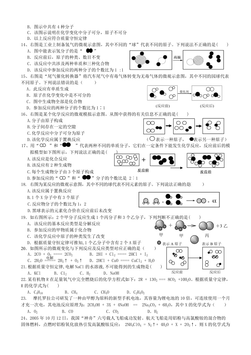 化学方程式(历年中考汇编).docx_第2页