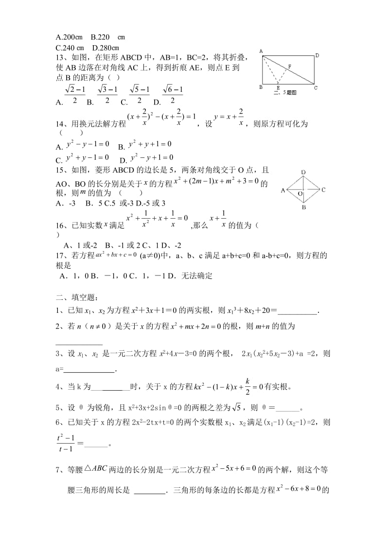 苏教版初三数学之一元二次方程.doc_第2页
