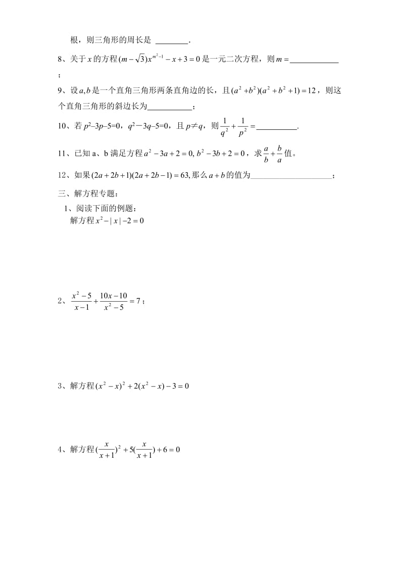 苏教版初三数学之一元二次方程.doc_第3页