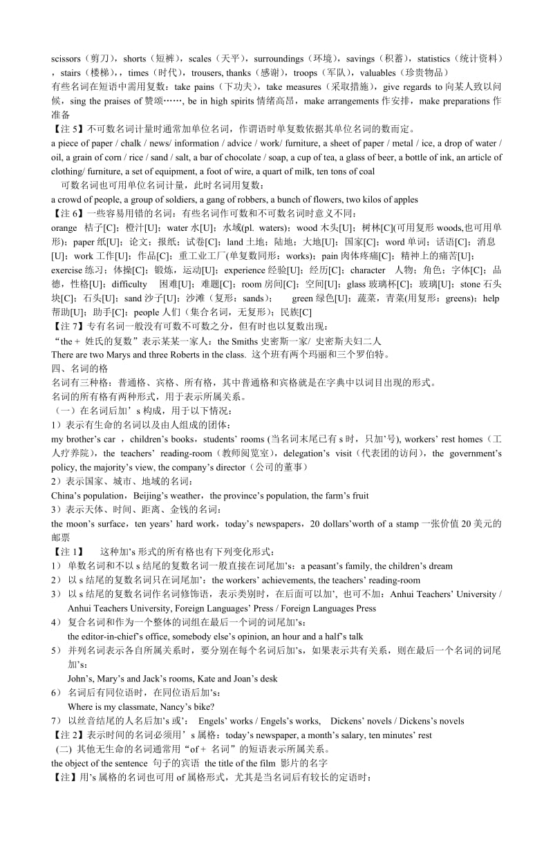 高三英语复习名词复习.doc_第3页