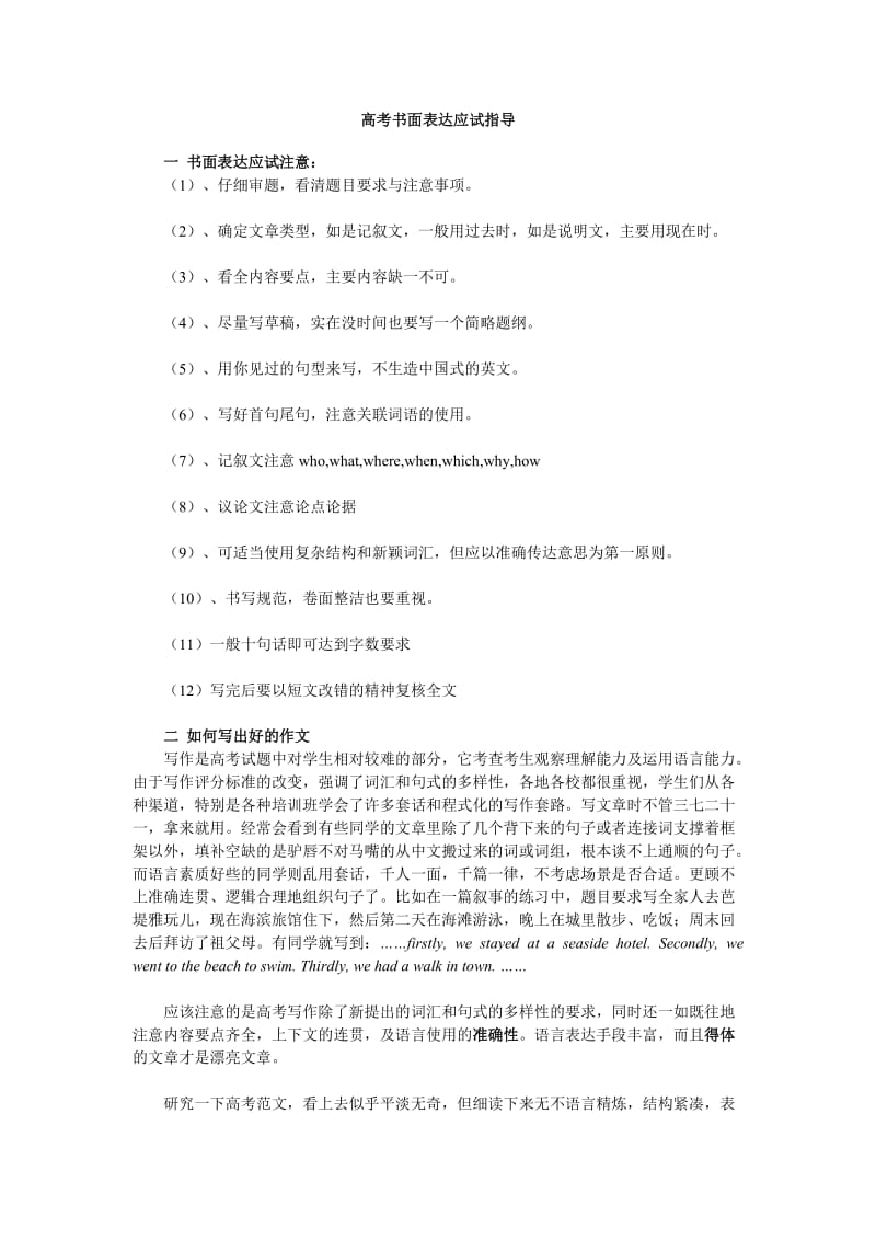 高考英语书面表达应试指导.doc_第1页