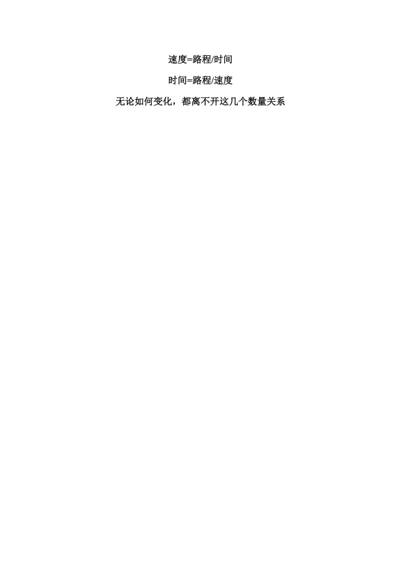 初中分式方程中找等量关系的关键.doc_第2页