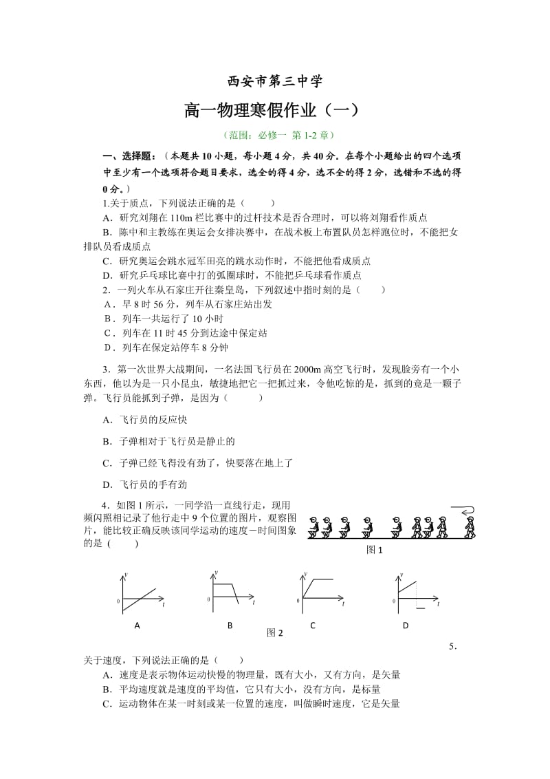 高一物理寒假作业(一).doc_第1页