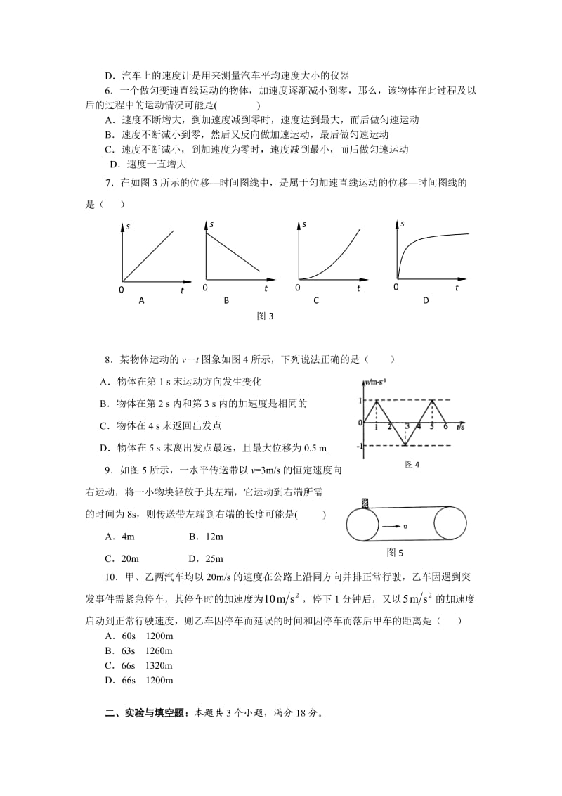 高一物理寒假作业(一).doc_第2页