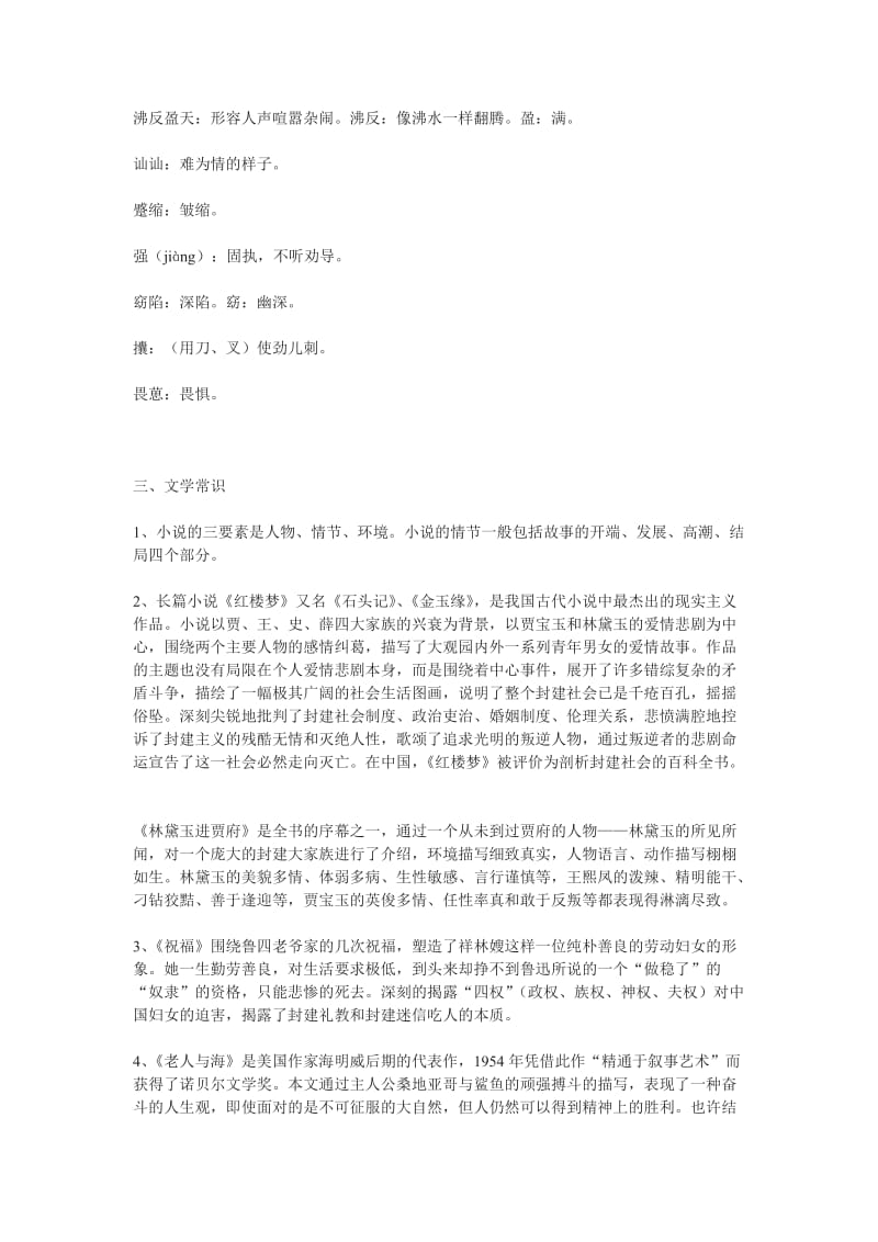 高中语文必修3基础知识复习(教师).doc_第3页