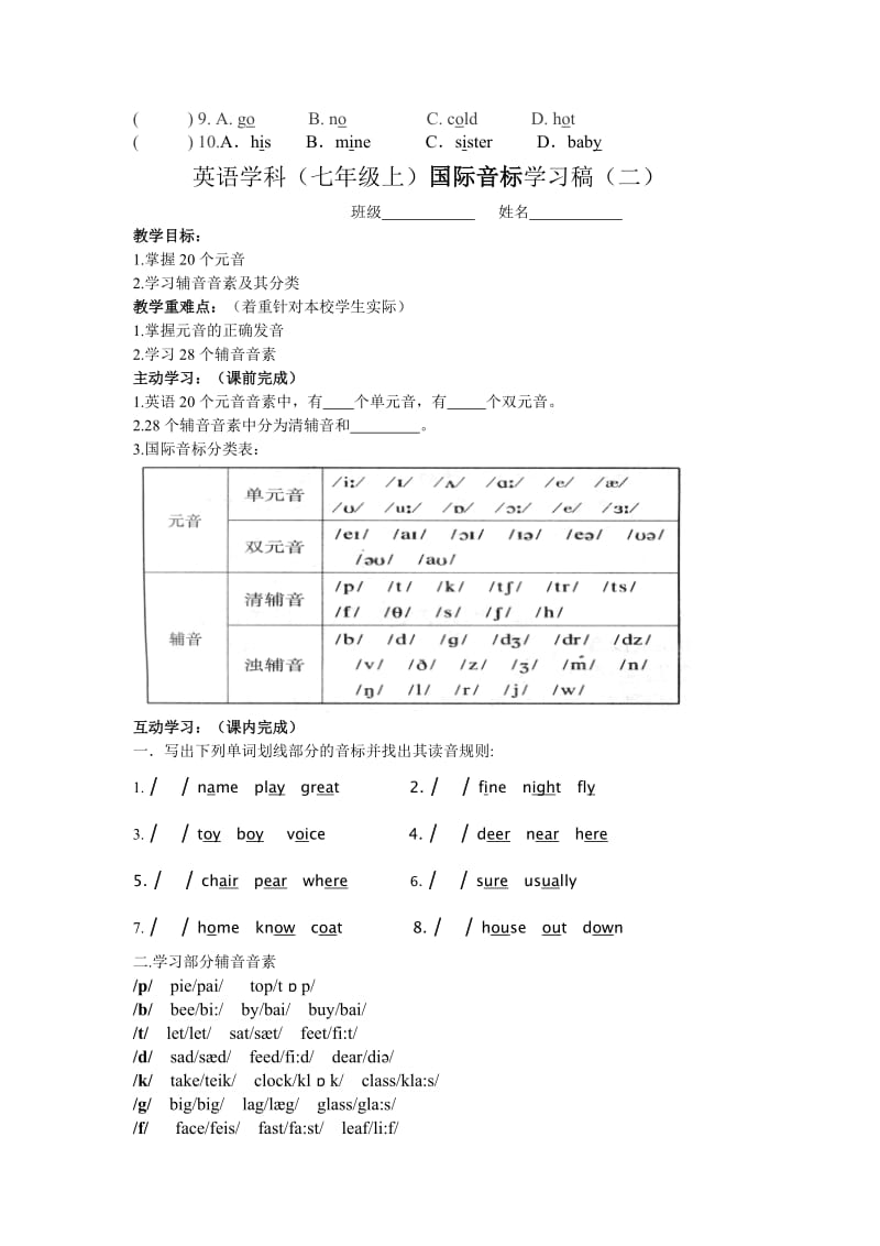 英语七年级音标学习稿上.doc_第3页