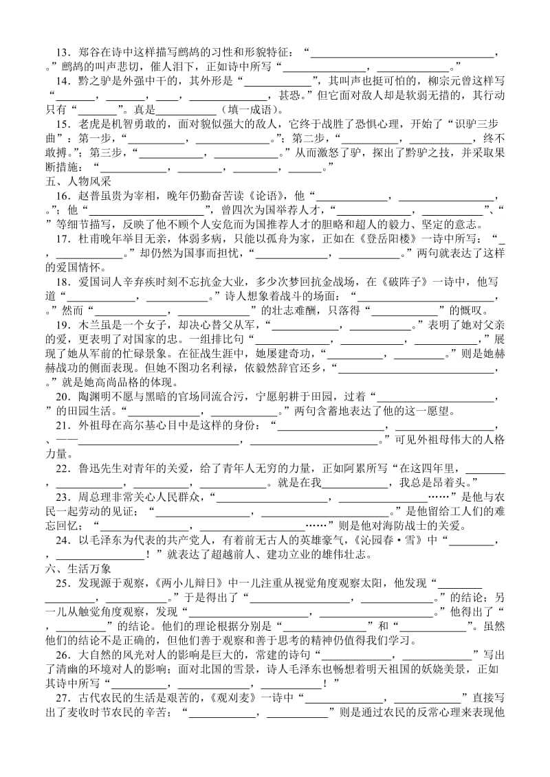 苏教版七年级下册语文诗文默写.doc_第2页