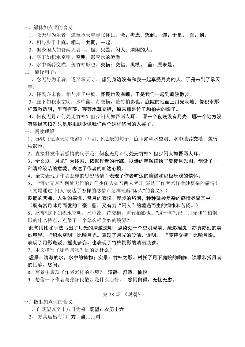 八年级上册语文第六单元复习提纲.doc_第3页