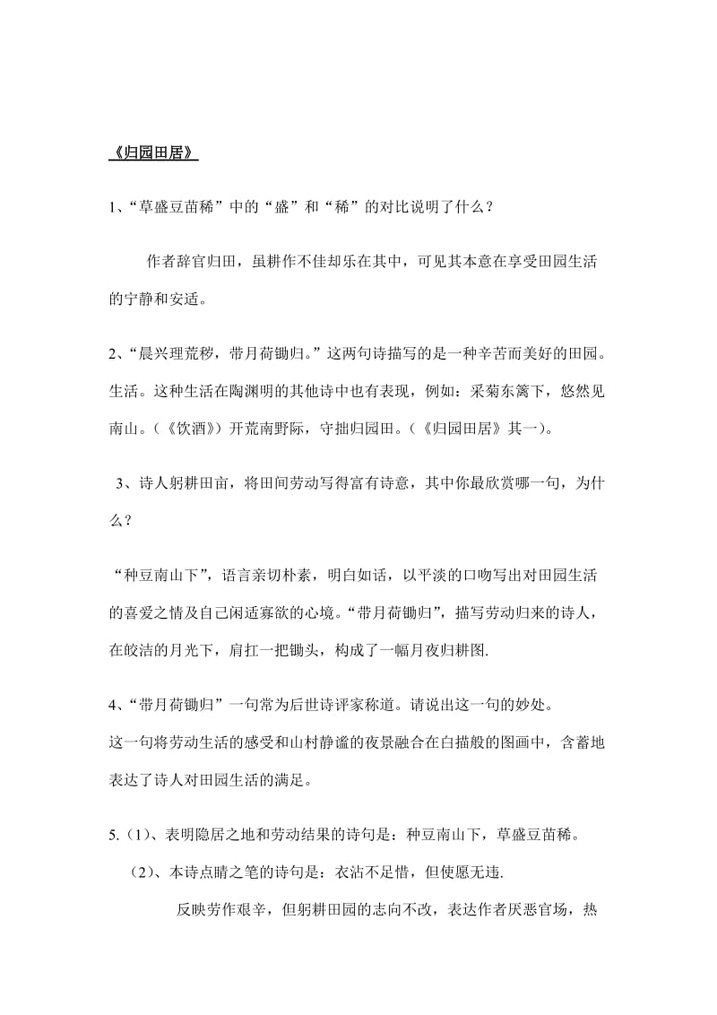 八年级30课古诗四首练习.doc_第3页