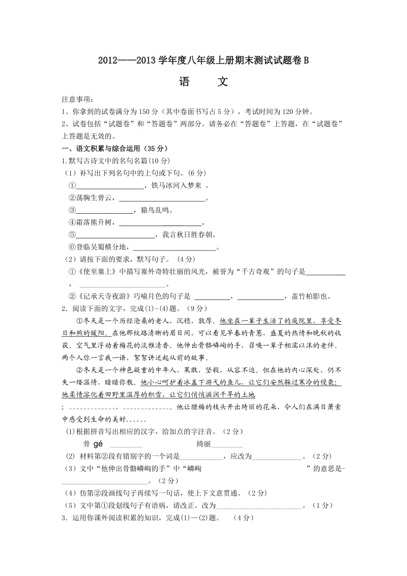 八年级上期末测试试题卷及答案.doc_第1页