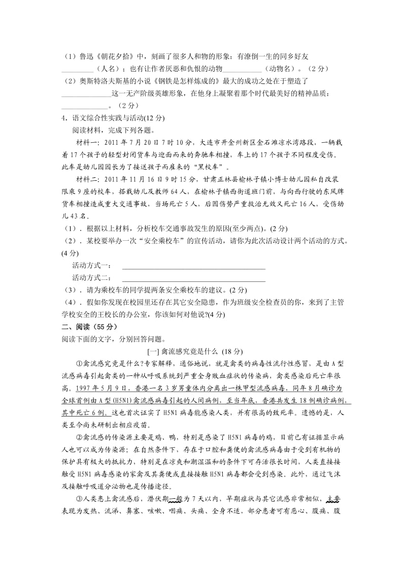 八年级上期末测试试题卷及答案.doc_第2页