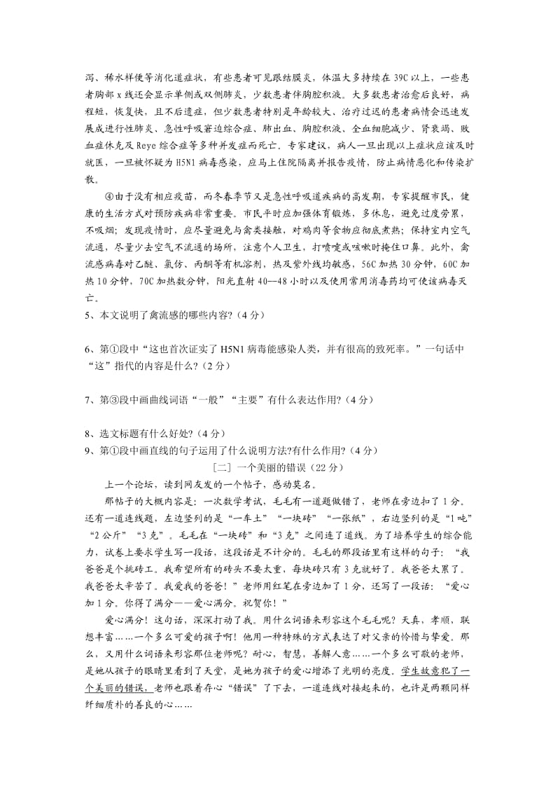 八年级上期末测试试题卷及答案.doc_第3页