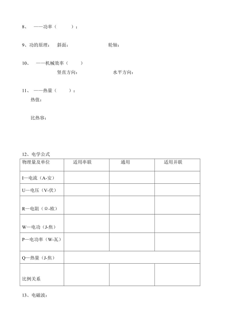 初中物理公式填空.doc_第2页