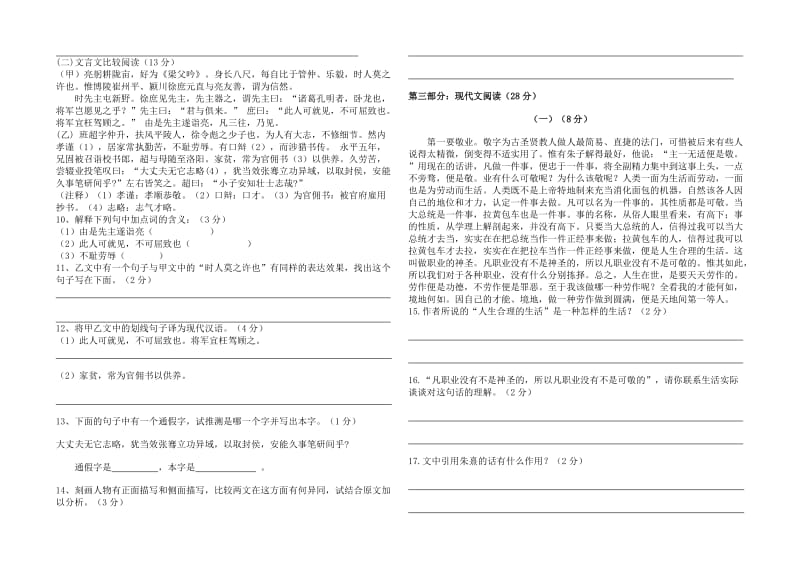 九年级第二次语文月考试题.doc_第2页