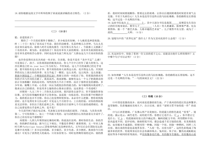 九年级第二次语文月考试题.doc_第3页