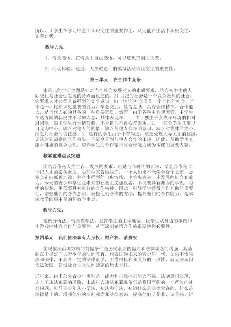 八年级思想品德上册教材分析.doc_第3页