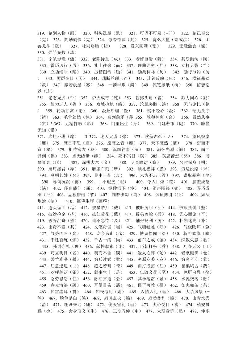 高一二班消灭错别字错别字千字练习.doc_第3页