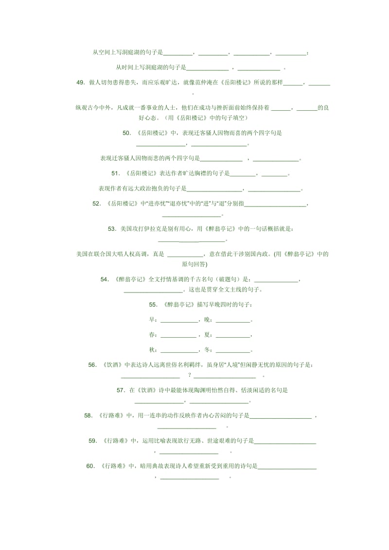 八年级语文期中默写检测.doc_第3页