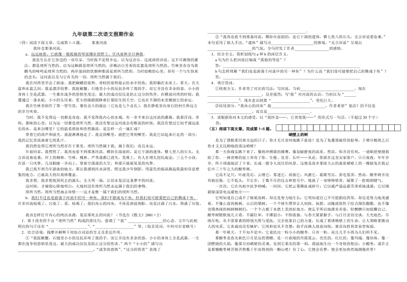 九年级第二次语文假期作业.doc_第1页