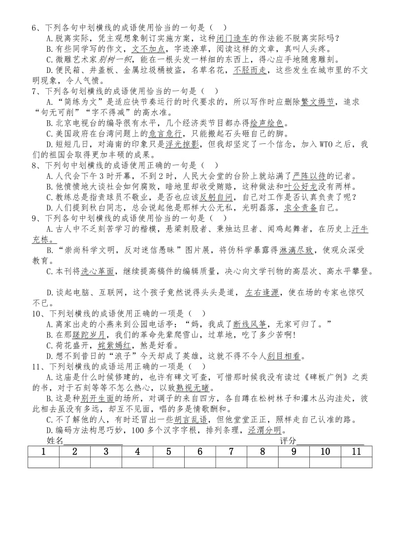 高三语文之成语使用辨.doc_第2页