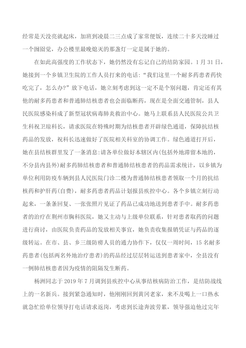 2020疾控中心结核病防控先进个人事迹材料_第2页