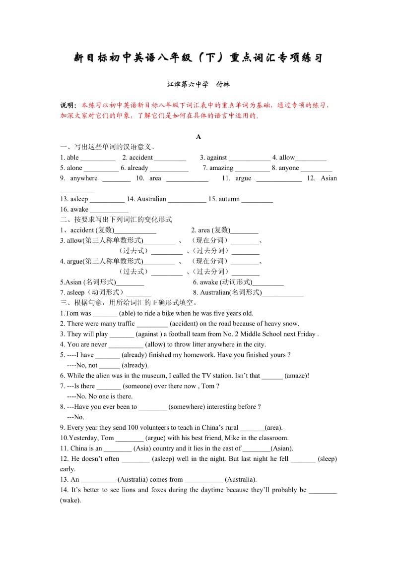 新目标初中英语八年级(下)重点词汇专项练习.doc_第1页