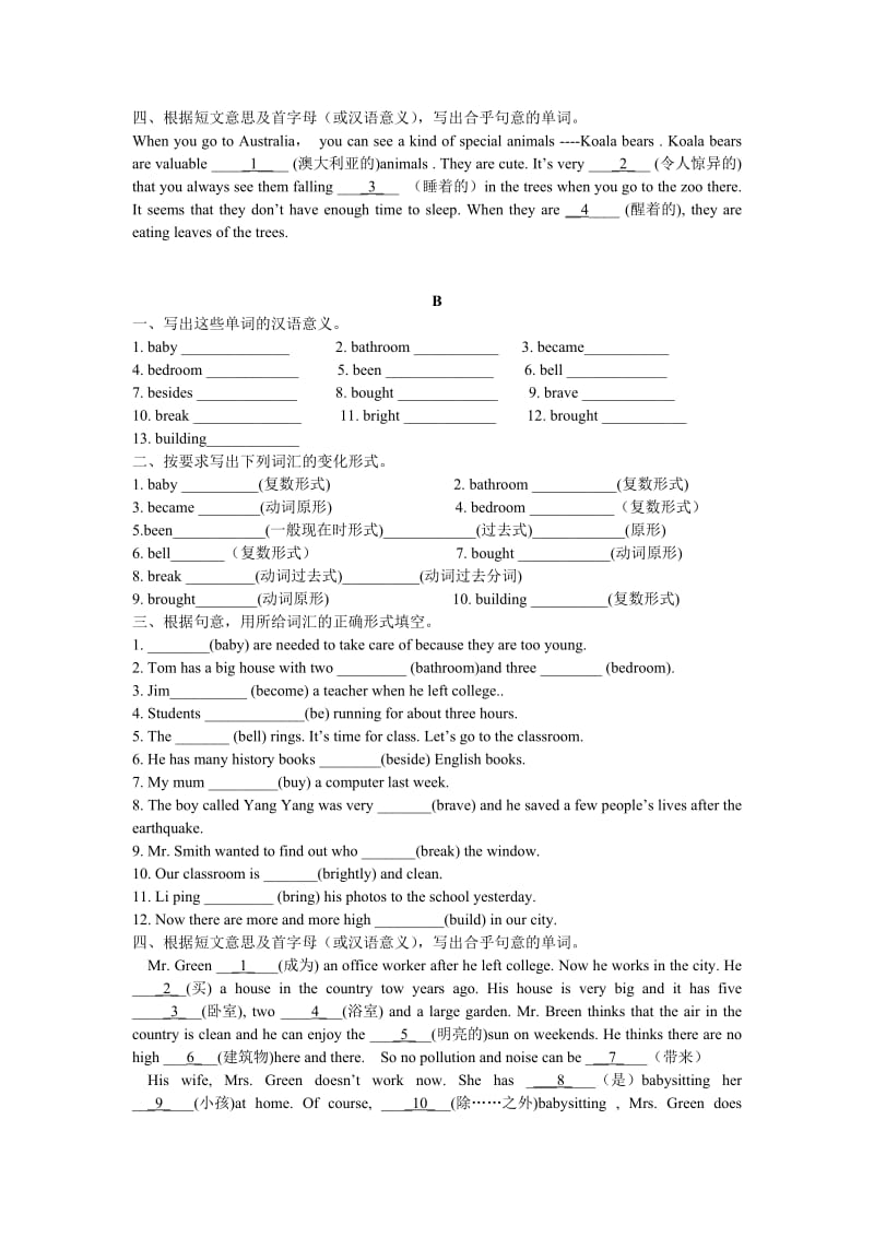 新目标初中英语八年级(下)重点词汇专项练习.doc_第2页