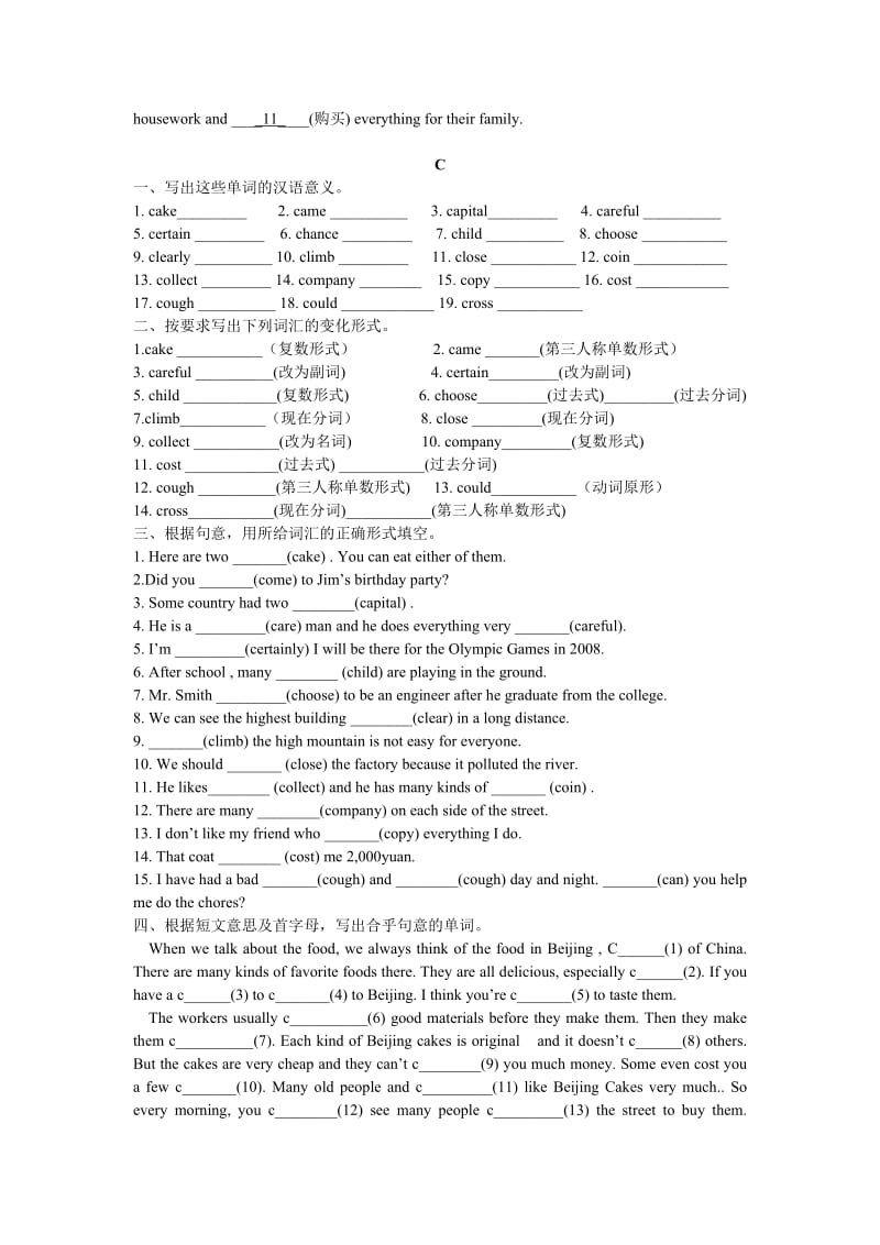 新目标初中英语八年级(下)重点词汇专项练习.doc_第3页