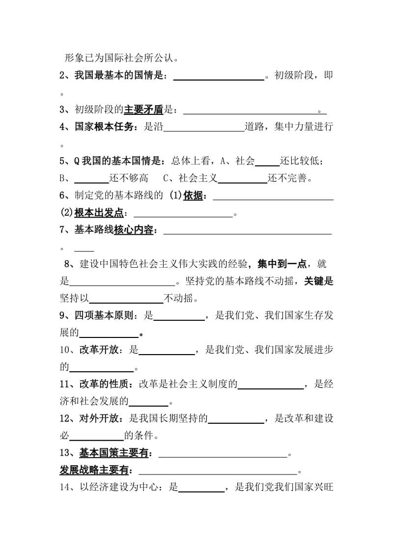 初三复习各课填空.doc_第2页