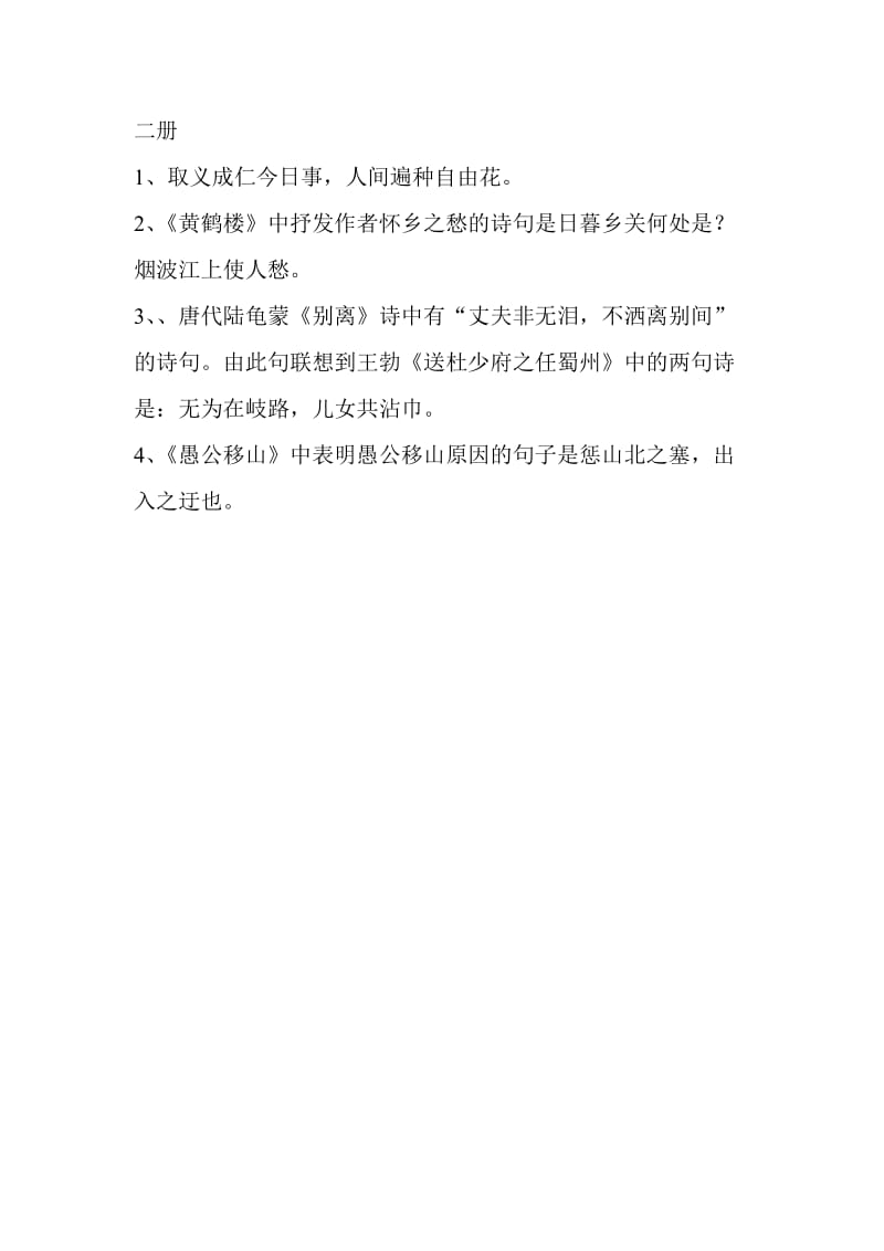 初中语文积累与运用复习附答.doc_第2页