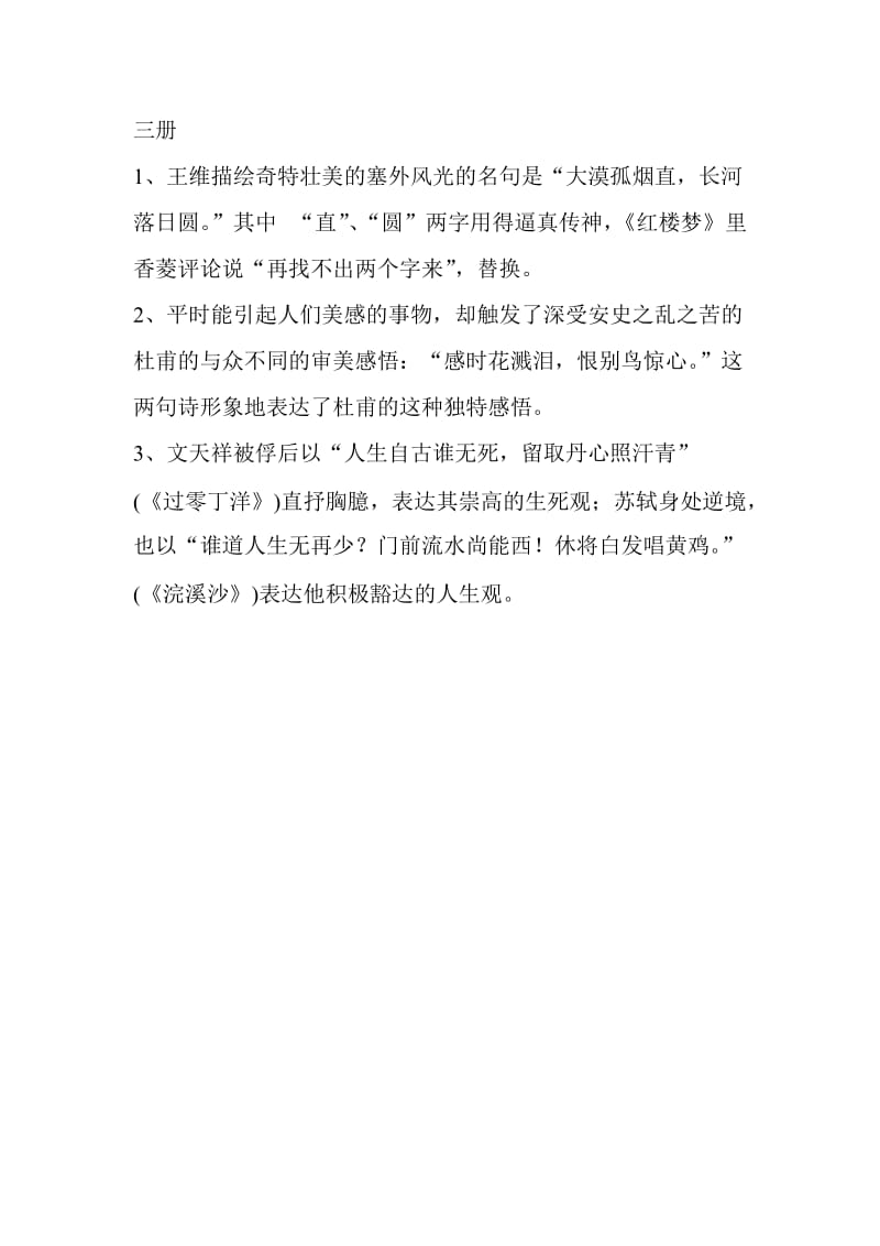 初中语文积累与运用复习附答.doc_第3页