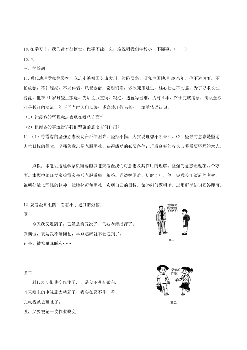 思想品德：第六课《为坚强喝彩》同步训练(人教新课标七年级下).doc_第3页