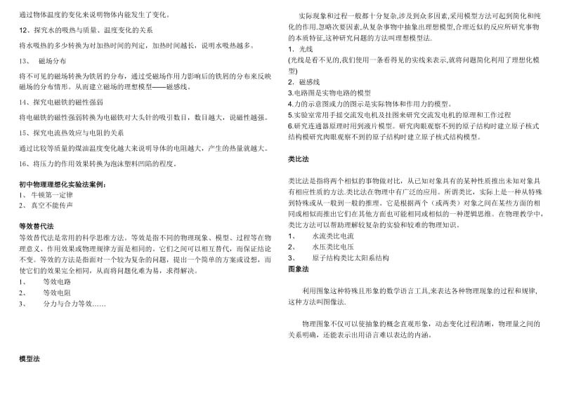 初中物理实验研究方法汇总.doc_第2页